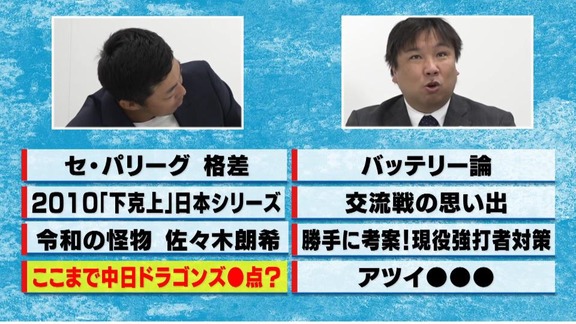 里崎智也さん「ここまでのドラゴンズは投手、野手、采配、全部10点」【動画】