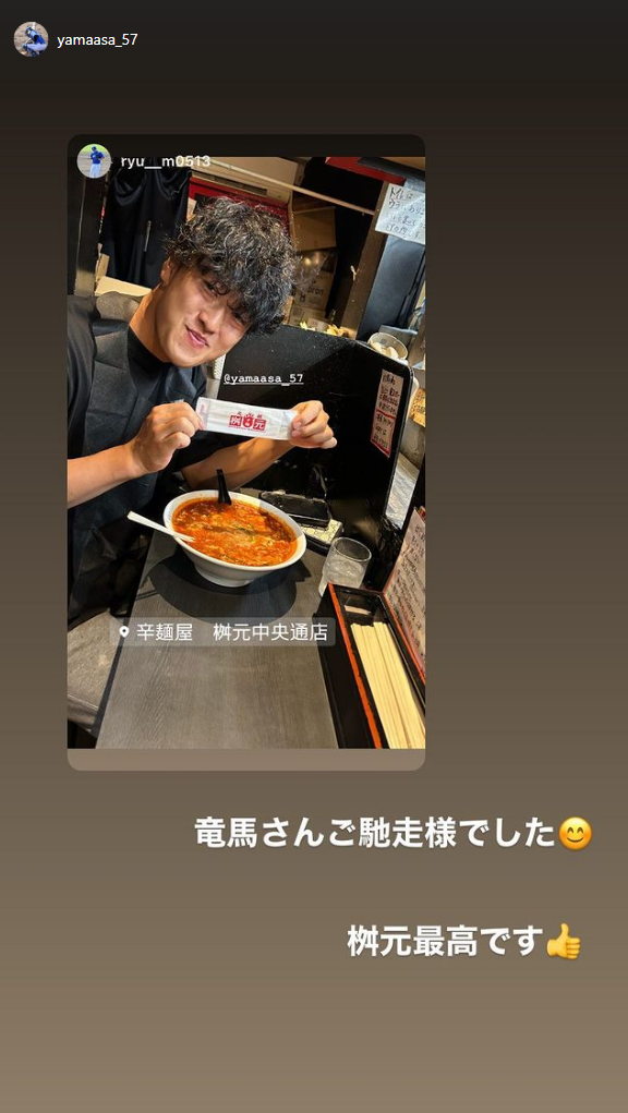 中日・山浅龍之介「竜馬さんご馳走様でした　桝元最高です」