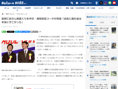 レジェンド・岩瀬仁紀さんが野球殿堂入り → 中日・浅尾拓也コーチがコメント