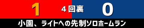 7月14日(水)　セ・リーグ公式戦「広島vs.中日」【試合結果、打席結果】　中日、0-2で敗戦…　好投する先発を援護できず、3連敗で前半戦を終える…