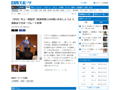 中日・井上一樹監督「当時（07年）選手会長で、パレードでのあいさつは爽快でした。あの景色をこの選手たちともう1度見たい。（経済効果）1200億いきましょうよ！」