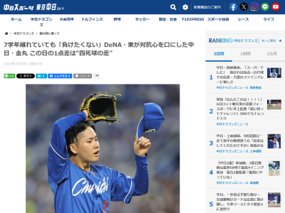 DeNA・東克樹、中日ドラフト1位・金丸夢斗への意識を明かす
