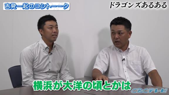 佐伯貴弘さん「お前たち古いんだよ、考え方が。横浜の方がもっと進んでいるぞ」　谷繁元信さん「ドラゴンズのミーティングは原始的だよね」