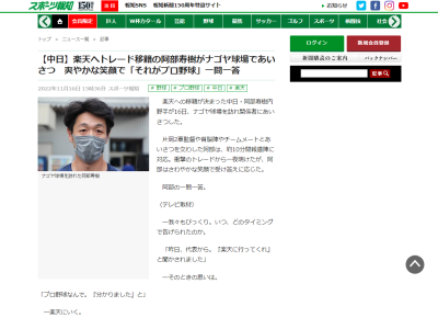 中日・立浪和義監督「今年頑張ってくれたのであれだけど…楽天の方でまた頑張ってくれ」