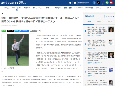 中日・大野雄大、合同自主トレを終えての現在の状態は…