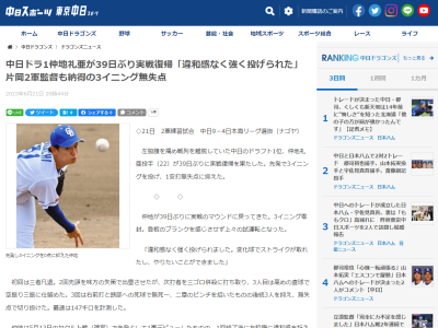 中日ドラフト1位・仲地礼亜の実戦復帰登板について片岡篤史2軍監督は…
