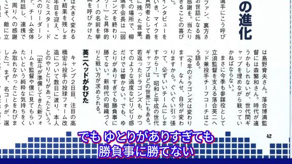 中日・落合英二コーチ「今年のドラゴンズは変わります。なんせ自分が…」