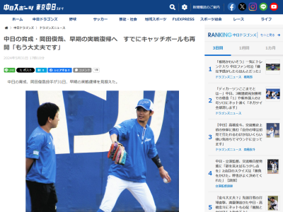 緊急降板していた中日・岡田俊哉、病院も受診　現在の状態は…