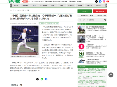 中日・高橋宏斗「しっかりと課題に向き合えた。2軍で投げるために野球をやってるわけではないので、ここ（1軍）の舞台で結果を出したい」