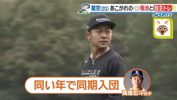 中日・土田龍空選手、侍ジャパンに内定した高橋宏斗投手について言及する