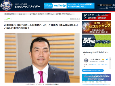 レジェンド・山本昌さんが「投げるボールは素晴らしい」と評価も「決め球が欲しい」と話した中日投手は…？