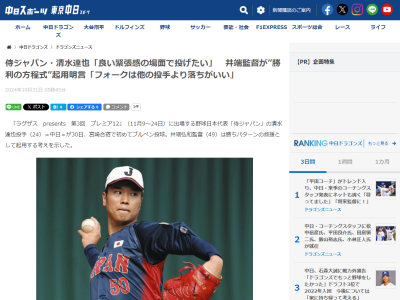 侍ジャパン・井端弘和監督が「持ち味のフォークは他の投手より落ちがいい」と高く評価するのが…