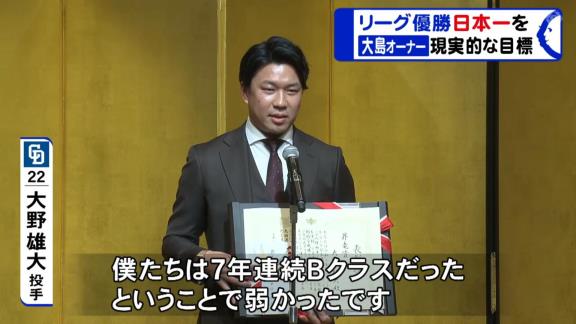 中日・大島オーナー「今シーズンのドラゴンズの結果を見れば現実的な目標としてリーグ優勝・日本一を掲げることは何ら恥じることはないと思います」【動画】