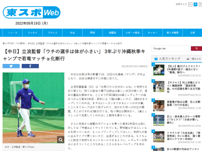 中日、沖縄秋季キャンプで若竜マッチョ化断行！？　立浪和義監督「ウチのチームは体が…」