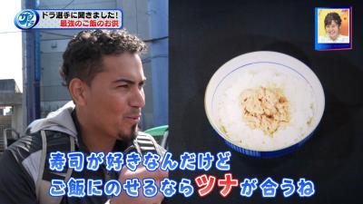 中日新助っ人・ゴンサレス「辛いものじゃなければ何でも白米の上にかけるかな」