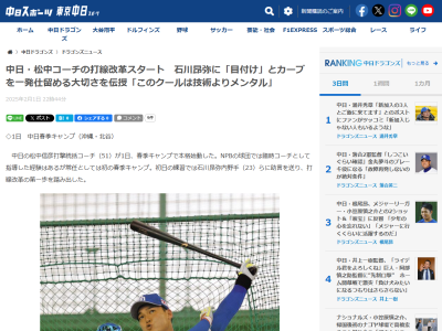 中日・松中信彦コーチ、中日ドラゴンズ沖縄春季キャンプ初日を見て感心していたことが…？