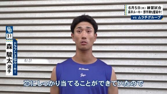 中日ドラフト3位・森駿太がプロ・アマ交流戦で見せたバッティング【動画】