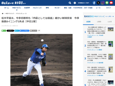 中日・松木平優太、試合後に悔やむ