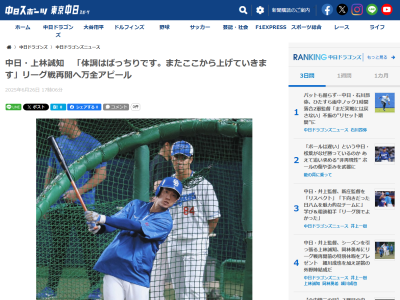 中日・上林誠知「体調はばっちりです。またここから上げていきます」