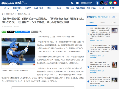 侍ジャパン・吉見一起コーチ、中日ドラフト3位・森駿太について言及する