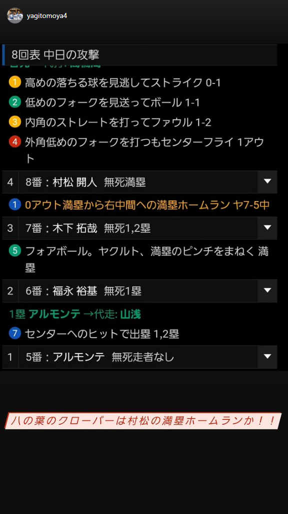 中日・八木智哉スカウト「試合が終わりタク待ちしてたら部長が八つ葉をみつけました！！八つ葉とかヤバすぎん！？」 → その夜に嬉しい出来事が起こる