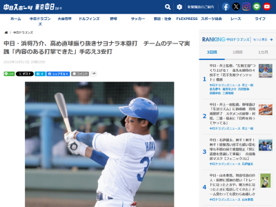 中日・濱将乃介、“チームのテーマ”を実践する