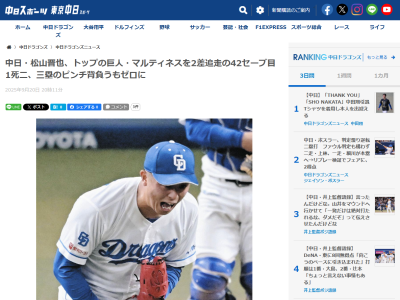 中日・松山晋也「(残りの出番も)しっかり抑えられるように頑張ります」