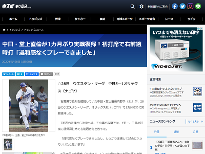 中日・堂上直倫、1ヶ月ぶり実戦復帰！　復帰後1打席目でライトへのタイムリーヒットを放つ！「違和感なくプレーできました」