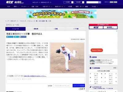 笠原2度目のシート打撃 復活手応え