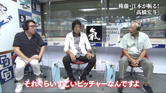 中日ファン「高橋宏斗投手はなんであんなに三振が取れるんだ？」 → 権藤博さん「155km/hも出てね、フォークがあって、スライダーと適当に投げときゃ三振は取れますよ、そりゃ。それくらい凄いピッチャーなんですよ。それより立派なのは…」