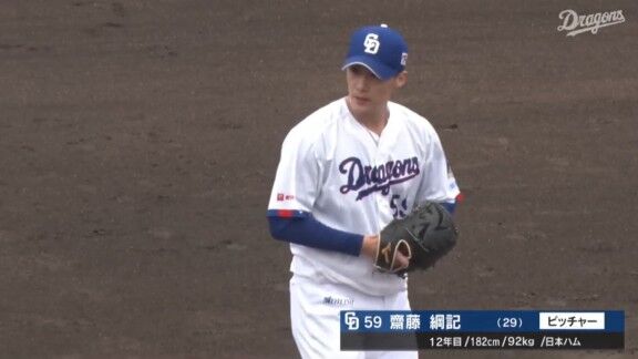 中日・齋藤綱記、今季初登板で圧巻のピッチングを披露！！！