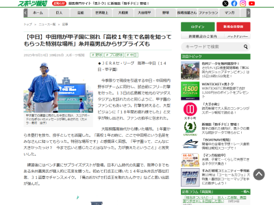 中日・中田翔「甲子園って、こんなに大きかったっけ? 今まで広いと感じたことはなかった。力が衰えたということ(笑)」