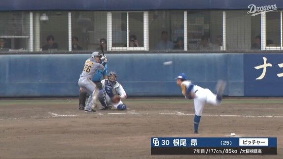 中日・根尾昂、今日も無失点ピッチング!!!