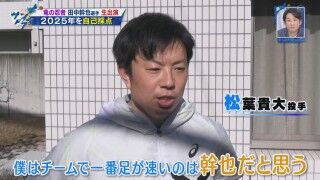 中日・松葉貴大が40盗塁を期待する中日選手が…？