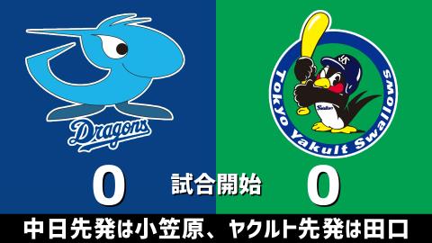 4月11日(日)　セ・リーグ公式戦「中日vs.ヤクルト」【試合結果、打席結果】　中日、接戦を制して2-1で勝利！！！