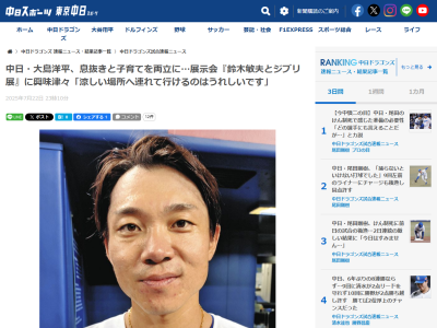 中日・大島洋平にとってスタジオジブリ作品は…