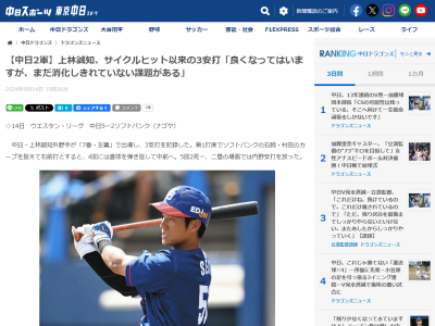 中日・上林誠知「結果が出ているので良くなってはいますが、まだ消化しきれていない課題がたくさんあります」