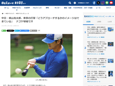 フリー組となった中日・板山祐太郎がナゴヤ球場で練習「バッティングの面で、来年どうアプローチするかのイメージはできている。数をこなして体に染み込ませていこうと思います」