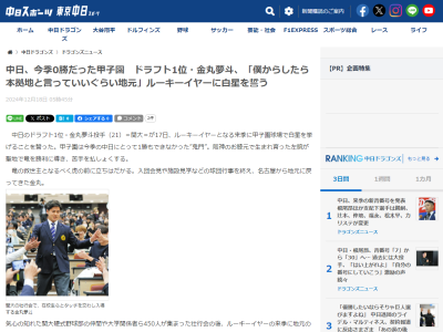 中日ドラフト1位・金丸夢、甲子園球場で投げた感想は…