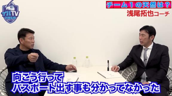 井端弘和さんが語る、『天然すぎて危険！？〇〇コーチだけは運転させるな！』