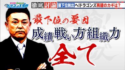 谷繁元信さん、中日ドラゴンズ最下位の要因を一言で…