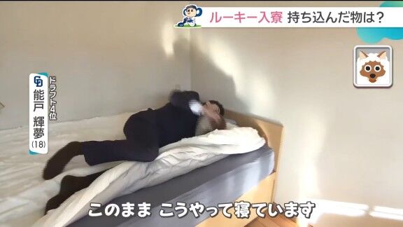 中日ドラフト4位・能戸輝夢の寝方が明かされる【動画】