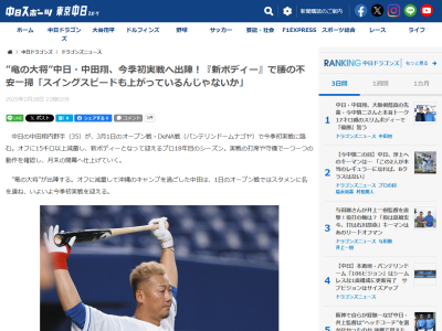 中日・中田翔、減量効果でスイングが…？