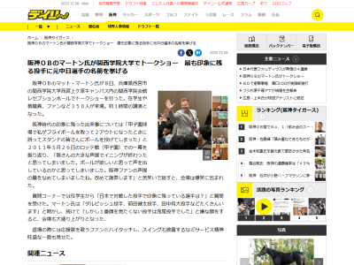 Q.日本で対戦した投手で印象に残っている選手は? → 元阪神・マートン「ダルビッシュ投手、前田健太投手、田中将大投手などたくさんいます」「しかし1番顔を見たくない投手は…」