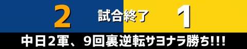 3月4日(土)　ファーム・春季教育リーグ「中日vs.阪神」【全打席結果速報】　樋口正修、福永裕基、鵜飼航丞らが出場！！！