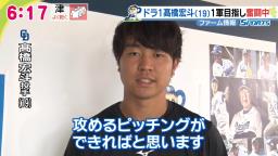 中日ドラフト1位・高橋宏斗投手「自分の1番の持ち味はストレートだと思っているので、そこをしっかりと磨きつつ、打者に対して攻めるピッチングができればなというふうに思います」