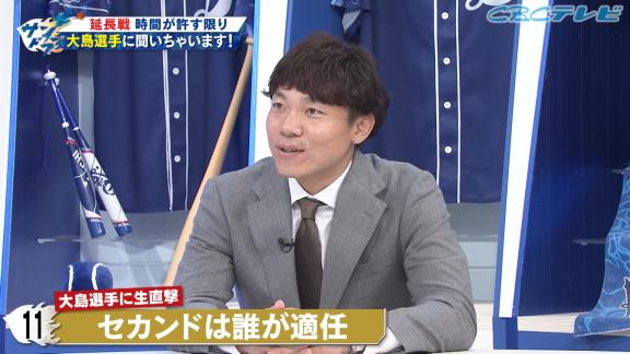 中日ファン「Q.セカンドは誰が適任？」　中日・大島洋平「う～ん…決めきらないんですよね、僕も」