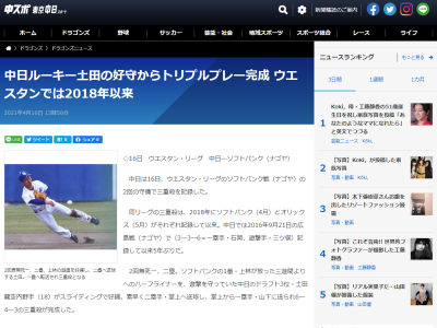中日2軍がトリプルプレーを完成させる!!! ドラ3ルーキー・土田龍空の好守備から6-4-3の三重殺!【動画】