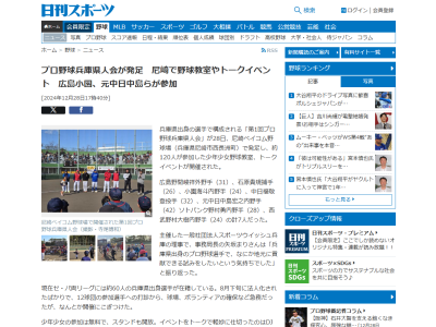 『プロ野球兵庫県人会』が発足　参加した計7人は…