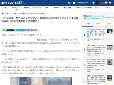 中日・落合英二2軍監督、新助っ人・チェイビスの守備について語る